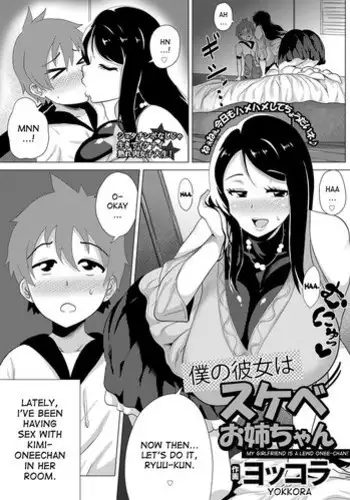 [Yokkora] Boku no Kanojo wa Sukebe Onee-chan | My Girlfriend is a Lewd Onee-chan! (ANGEL Club 2013-07) [English] [desudesu]