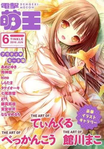 Dengeki Moeoh 2016-06