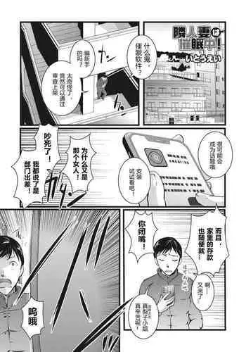 Rinjin Zuma wa Saiminchuu!