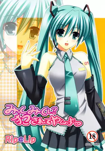 [Rip@Lip (Mizuhara Yuu)] Mikku Miku ni okasarete yanyo (Vocaloid2)