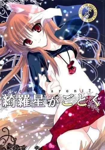 Kira Boshi ga Gotoku