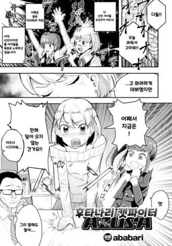 Futanari CatfighterーAZUSA