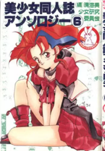 [Anthology] Bishoujo Doujinshi Anthology 6 (Various)