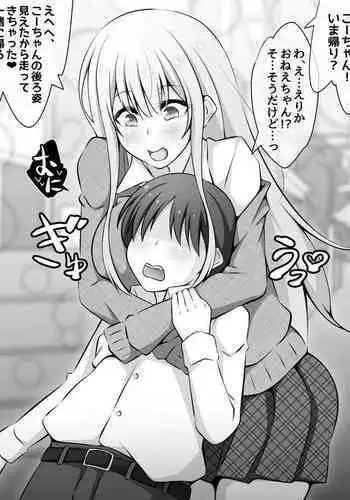 憧れのおねえちゃんが寝取られる前編 ～大好きなヒトが睡眠姦されてるのに何もできない僕～