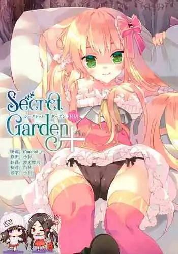 (C96) [ActiveMover (Arikawa Satoru)] Secret Garden Plus (Flower Knight Girl) [Chinese] [脸肿汉化组]