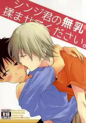 (HaruCC18) [HAIMITAI (Supana)] Shinji-kun no Munyuu Momasete Kudasai. | Please Let Me Grope Shinji-kun's Tits. (Neon Genesis Evangelion) [English]