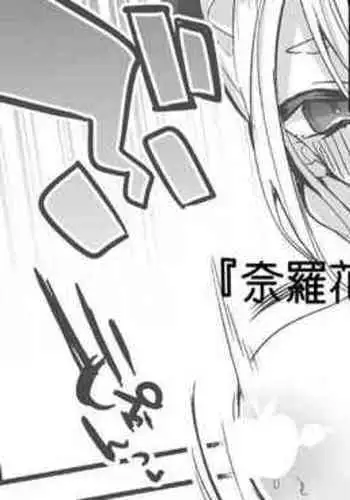 Naraka-san to LoveHo de Hen