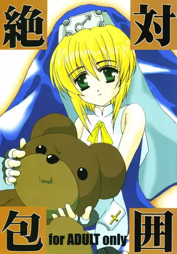 (C64) [TACHIMUKAU (Nishikawa Coto)] zettai houi (Guilty Gear)