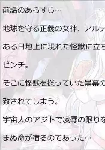 闘え!アルティマミレーヌ コミックエディションVOL.3