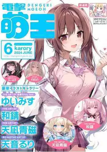 Dengeki Moeoh 2024-06