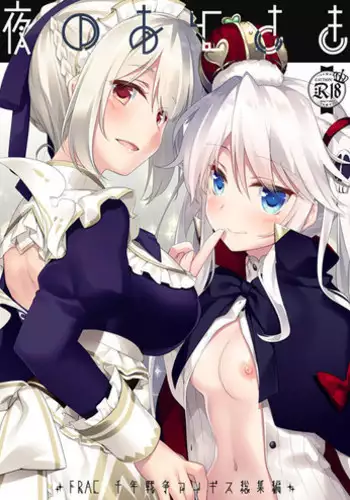 [FRAC (Motomiya Mitsuki)] Yoru no Atosaki (Sennen Sensou Aigis) [Digital]