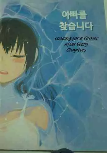 [Dong Bi] Looking For A Father After Story [English] [Uncle Bane]