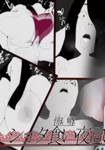 [Mominor] Shotagui Yobai Onna