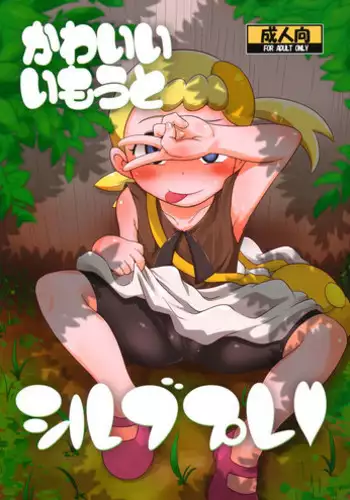 (C86) [HellDevice (nalvas)] Kawaii Imouto S'il Vous Plait (Pokémon) [English] [desudesu]