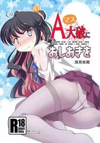 A Masu Taiha ni Oshioki O