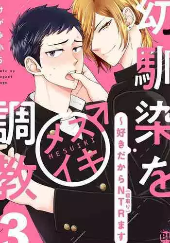 [Ikegami Shogo] Osananajimi o Mesuiki Choukyou ~Sukidakara NTR (Netori) masu Vol. 3