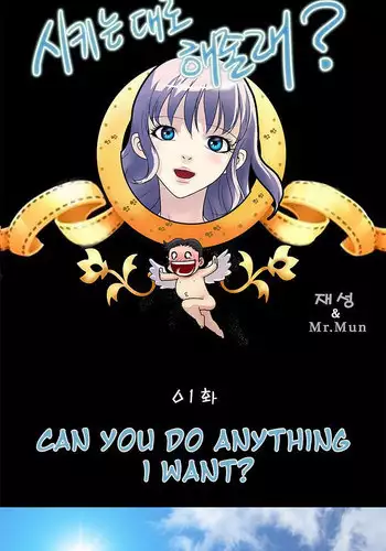 [Mr. Mun] Will You Do as I Say? Ch.1-15 (English) (YoManga)