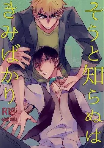 (SPARK10) [ichinana (17)] Sou to Shiranu wa Kimi Bakari (Yowamushi Pedal)