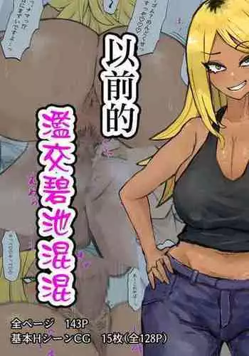 Gokinjo no Hitozuma wa Moto-yan de Yariman Bitch | 附近的人妻是以前的濫交碧池混混