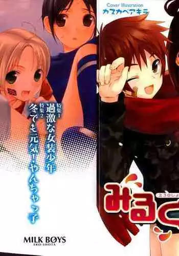 Milk Boys - Ero Shota 2