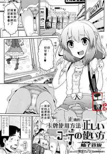 [Yuushi Tessen] Tadashii Koude no Tsukaikata | 正确的卡牌使用方法 (Heartcatch Puni Pedo! Cosmos Gumi) [Chinese] [工口之魂个人汉化] [Decensored]