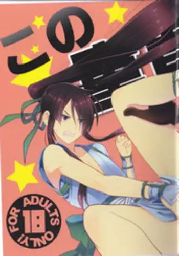 (HaruCC19) [Yokakeggo (Fujiwara Riyu, Maho)] Kono Doutei Elf ga! (Drifters)