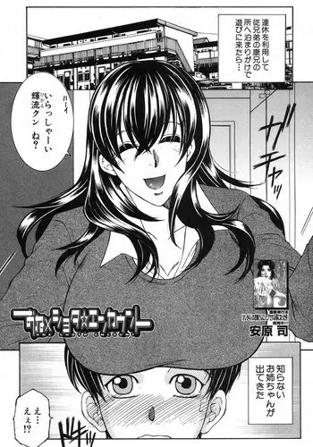 [Yasuhara Tsukasa] One Shota Encount Ch.1-2