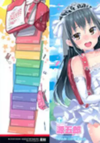 [Gengorou] Osanazuma to Issho | My Young Wife And I [English] {5 a.m.}