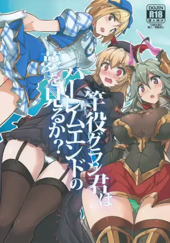 (SC2015 Autumn) [Hisagoya (Momio)] Sao-yaku Gran-kun wa Harem End no Yume o Miru ka? (Granblue Fantasy)