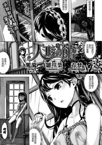 [Hinasaki Yo] Ningyou no Yakata (COMIC Kairakuten Beast 2016-09) [Chinese]