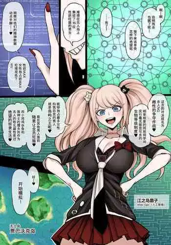 Kuzuryuu is defeated in the battle for the harem on the deserted island created by Enoshima Alter Ego, and is trained by Peko to become a female