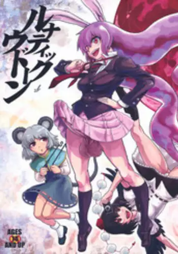 (C77) [Kakumei Seifu Kouhoushitsu (Kamiya Suzuka, RADIOHEAD)] Lunatic Udon (Touhou Project) [Chinese] [颱風天沒事幹的某兔耳控個人漢化]