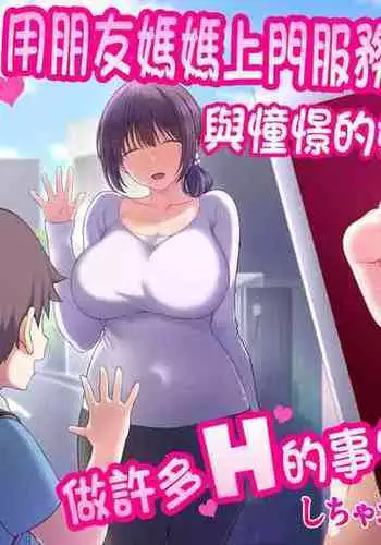 Tomo Mama DeliHeal Appli de Akogare no Mama to I~ppai H na Koto Shicha