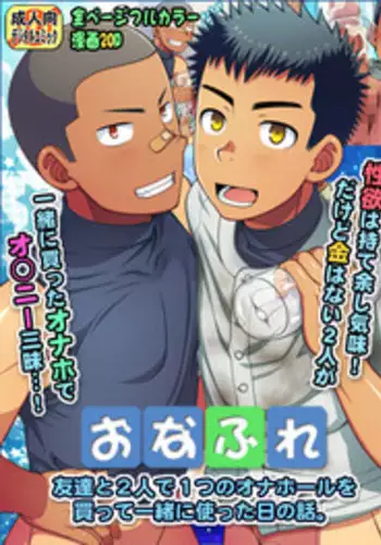 [LUNATIQUE (Futase Hikaru)] OnaFrie - Tomodachi to Futari de Hitotsu no Onahole o Katte Issho ni Tsukatta Hi no Hanashi.