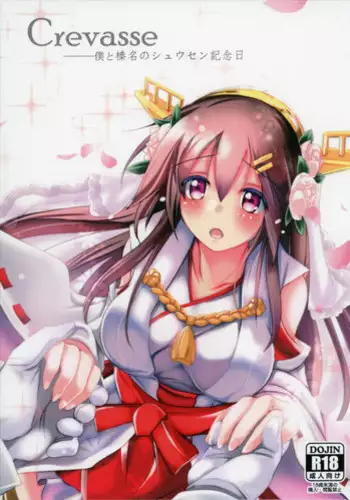 (C88) [Space Whale (Kuzirazio)] Crevasse -Boku to Haruna no Shuusen Kinenbi- (Kantai Collection -KanColle-)