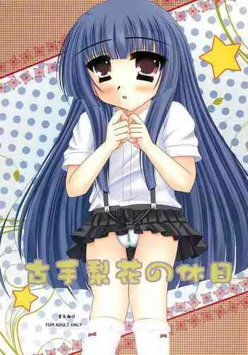 Furude Rika no Kyuujitsu