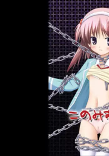 [Noraneko-no-Tama (Chiba Chibasa, Yukino Minato)] Konomizm 4 (ToHeart2)