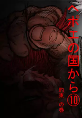 From countries Hepoe 10