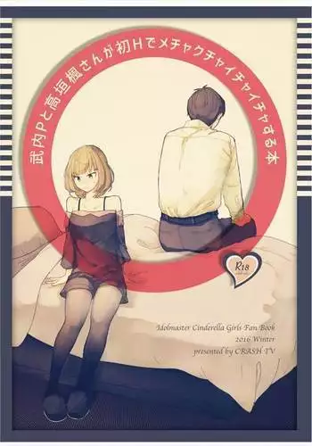 Takeuchi P to Takagaki Kaede-san ga Hatsu H de Mechakucha Ichaicha Suru Hon