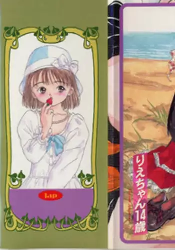 [Rie-chan 14-sai] Akogare Hakusho