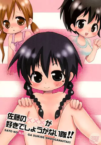 [Tamaya (Tamasuke)] Satou no xxx ga Suki de Shouganai-tai (Mitsudomoe)