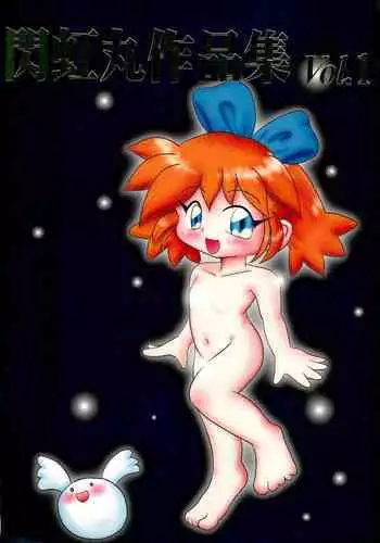 (C57) [OBA-Q HONPO QT (Senkou-Maru)] Senkou-Maru Sakuhin-Shuu Vol.1 (Various)