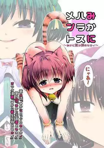 [Funanori House (Suihei Kiki)] Shinsei Mika ni Harassment - Mika ni Shinsei Dai 3-dan no Sekai