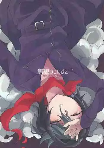 (Sennen Battle Phase 14) [EKITICA (sairi)] Mubou no Koibito (Yu-Gi-Oh! ARC-V)