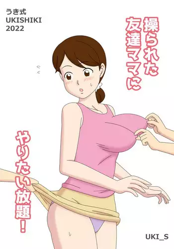 Mothercorn Vol. 4.5 - We can do whatever we want to our friend's brainwashed mom!