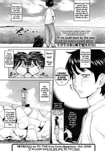 [Teri Terio] Umi de Aetara | If we could meet by the sea (COMIC Megastore 2008-10) [English] [Rhapfan] [Decensored]