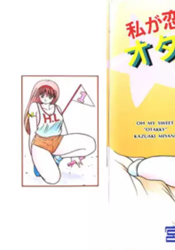 [Miyanishi Kazuaki] Watashi ga Koishita Otakky