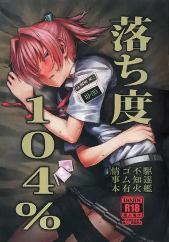 (Houraigekisen! Yo-i! 35Senme) [Kougun Nisshi (Did)] Ochido 104% (Kantai Collection -KanColle-)