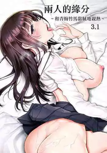 [Miyabi] Futari no Aishou ~Osananajimi to Nettori Icha Love~ 3.1 [Chinese] [Digital]