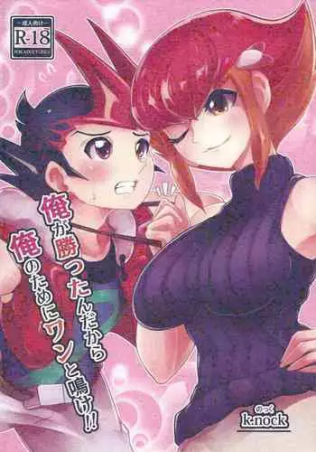 (C99) [k.nock in a wedge (k.nock)] Ore ga katta ndakara ore no tame ni wan to nake!! (Yu-Gi-Oh! ZEXAL)